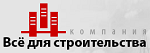 Все для строительства